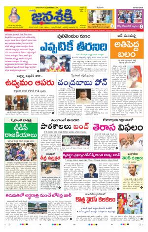 25-12-2020_నమస్తే జనశక్తి తెలుగు దిన పత్రిక- తెలంగాణ