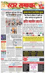 Star Samachar Rewa