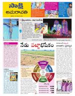 Guntur Amaravathi District