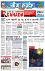 Hanumangarh Seema Sandesh 