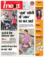 Prayagraj Hindi ePaper, Allahabad Hindi Newspaper - InextLive