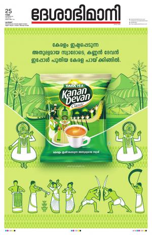 kozhikode 25th December 2020