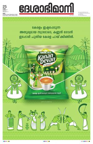 Thrissur, 25th December 2020