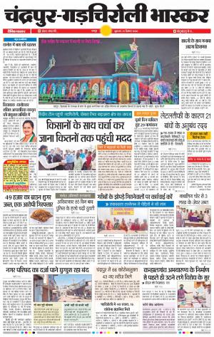 चन्द्रपुर