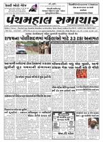 Panchmahal Samachar