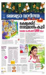 Metrovaartha - Alappuzha