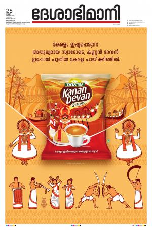 Thiruvananthapuram, 25th December 2020