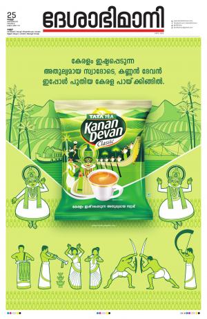 Kannur, 25th December 2020