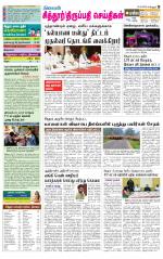 Chitoor-Vellore Supplement