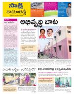 Kamareddy District