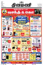 Dinamani - Tiruvarur