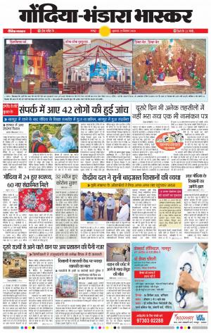 गोंदिया