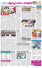 Tirupur-Coimbatore Supplement