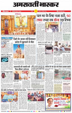 अमरावती