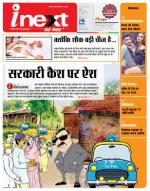 Agra Hindi ePaper, Agra Hindi Newspaper – InextLive