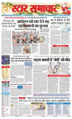 Star Samachar chhatarpur