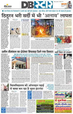 जबलपुर डीबी स्टार