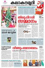 Kalakaumudi Daily Thiruvanathapuram 