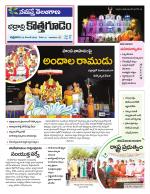 Bhadradri Kothagudem