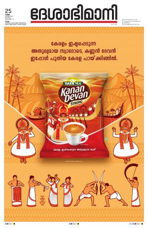 kollam, 25th december 2020