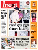Lucknow Hindi ePaper, Lucknow Hindi Newspaper - InextLive