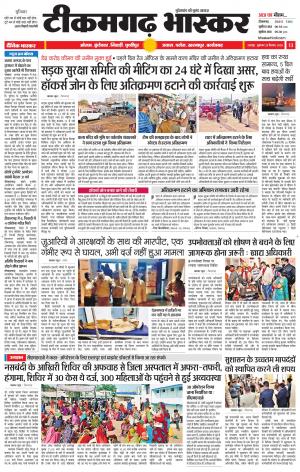 टीकमगढ़ भास्कर