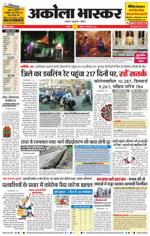 अकोला भास्कर