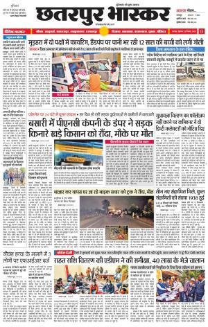 छतरपुर भास्कर