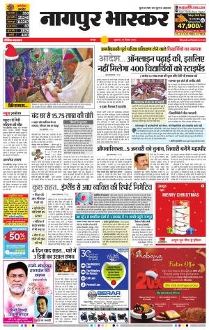 नागपुर भास्कर