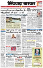 छिंदवाड़ा भास्कर 