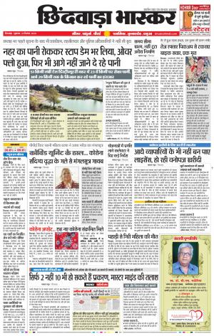 छिंदवाड़ा