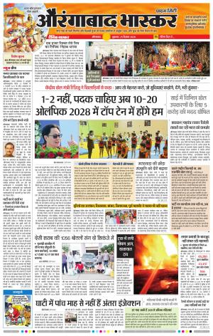 औरंगाबाद भास्कर