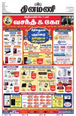 Dinamani - Tiruvallur