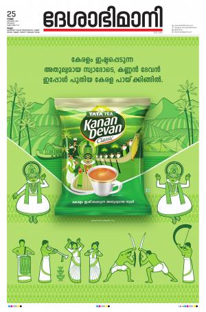 Malappuram, 25th December 2020