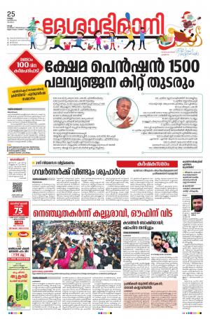 Ernakulam, 25th December 2020