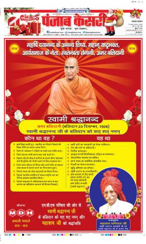 Date 25-12-2020 Punjab Kesari Uttrakhand Main