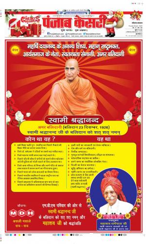 Date 25-12-2020 Punjab Kesari Rewari 