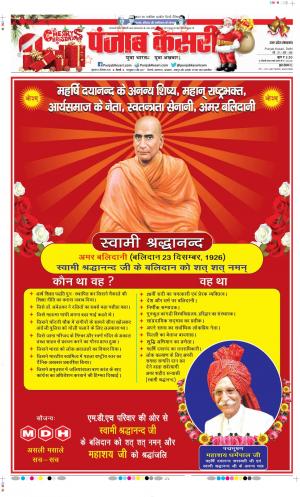 Date 25-12-2020 Punjab Kesari Meerut