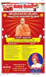 Karnal - Punjab Kesari