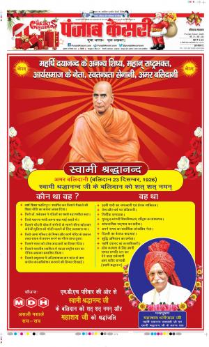 Date 25-12-2020 Punjab Kesari Karnal