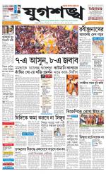 Jugasankha - KOLKATA EDITION