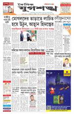 Jugasankha - GUWAHATI EDITION