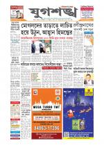 Jugasankha - SILCHAR EDITION