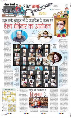 Date 25-12-2020 Punjab Kesari Scholar