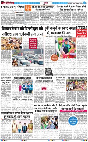 The Navodaya Times Noida