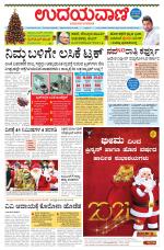 Davanagere Edition