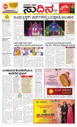 Sudina (Puttur - Sullia)