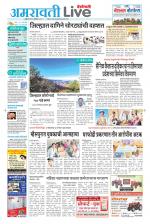 Amravati Live