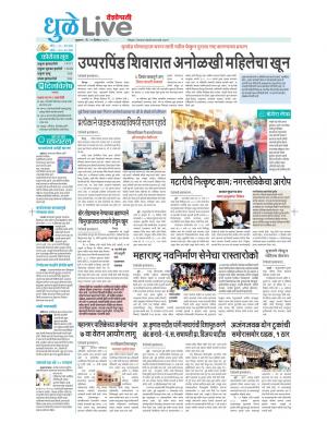 25 dhule-nandurbar live