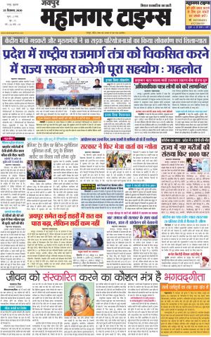 MAHANAGARTIMES 25 December